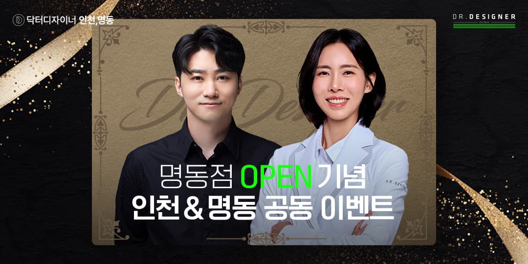 DD 명동 & 인천 공동 EVENT💑