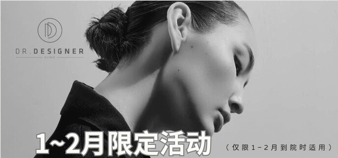✨1–2月 价格区间活动✨ 仅限明洞 Dr. Designer Clinic！