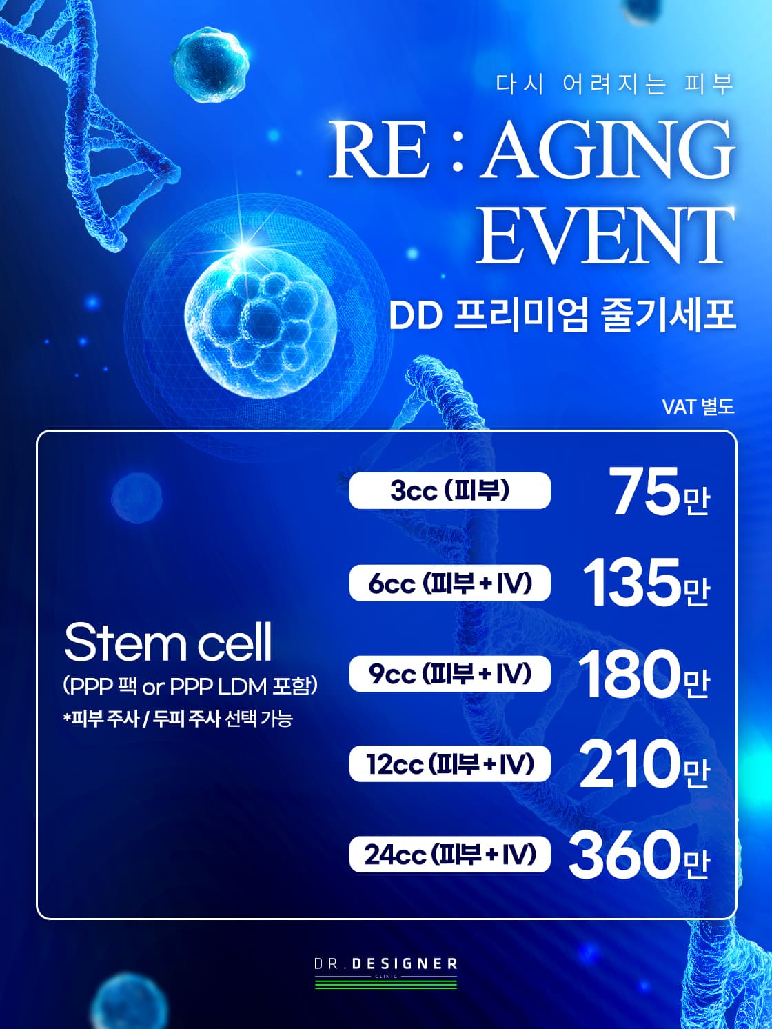 ANTI-AGING EVENT