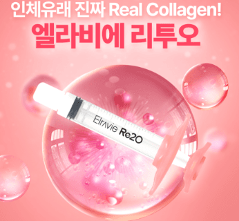 ❄️엘라비에 리투오 런칭 이벤트❄️