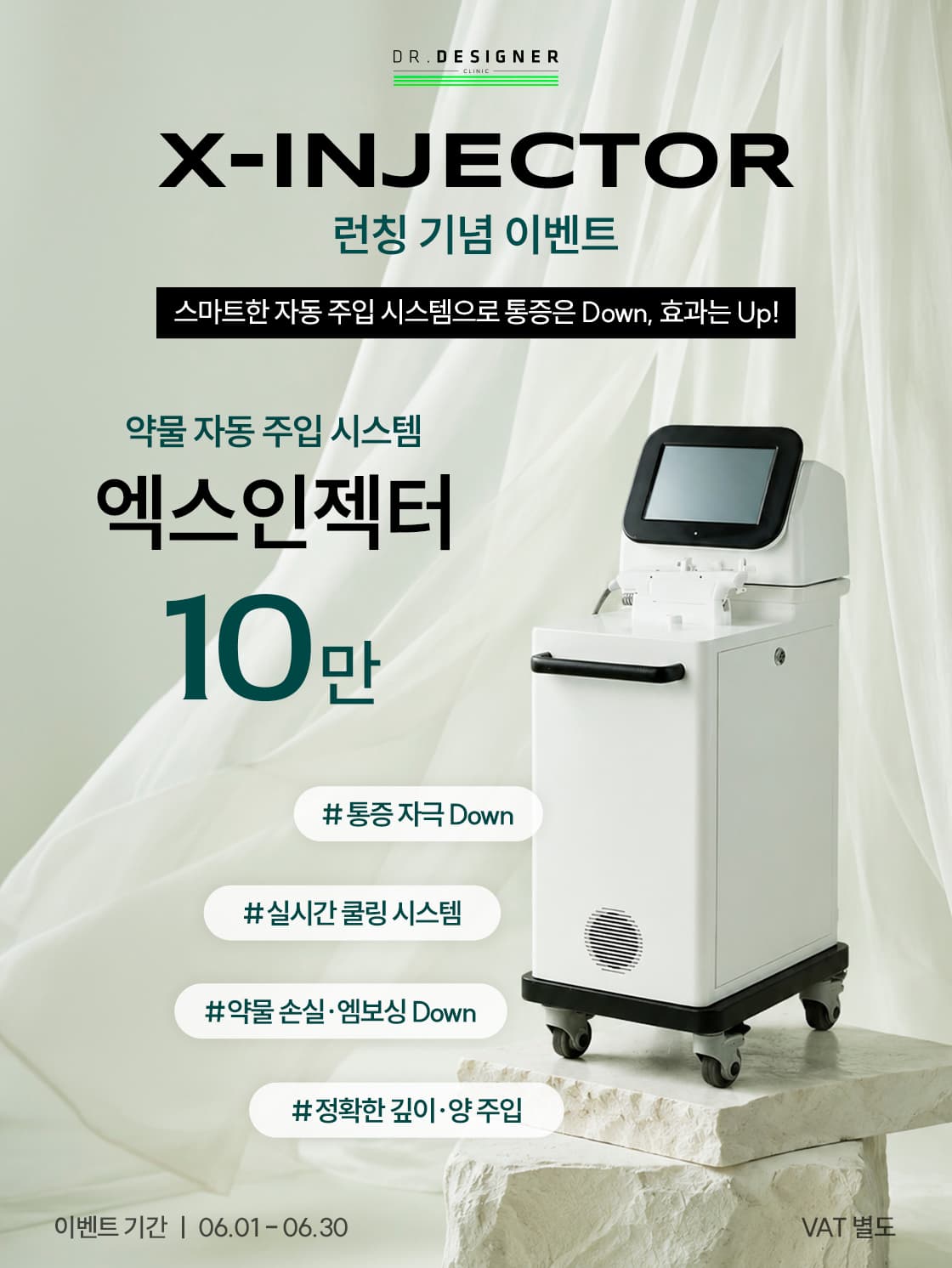 “엑스인젝터 도입 – 한 단계 더 정밀해진 스킨부스터 시술”