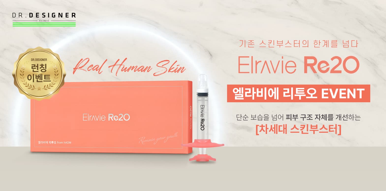 엘라비에 리투오 런칭 이벤트🫢