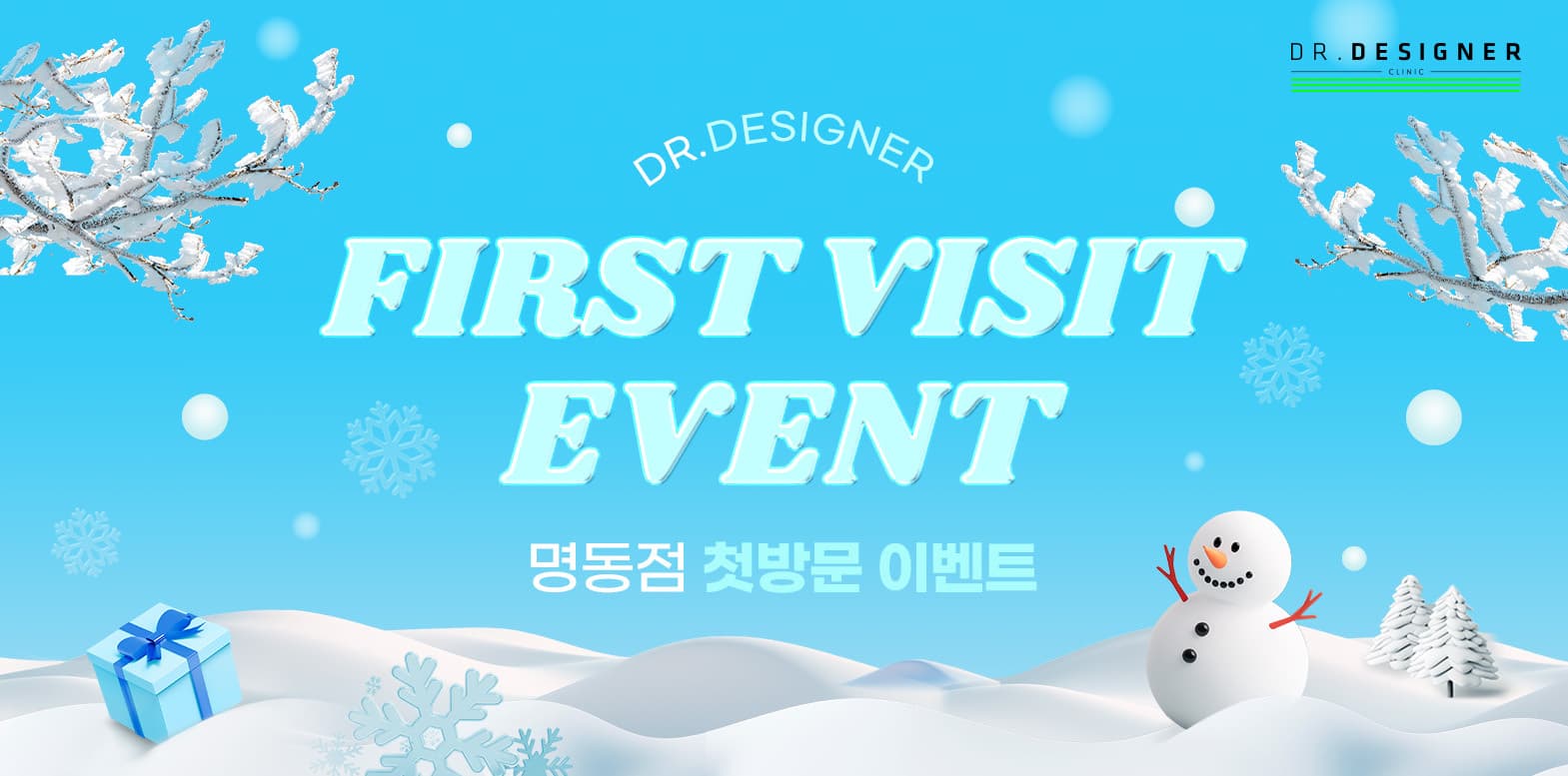 ⛄첫방문 이벤트⛄