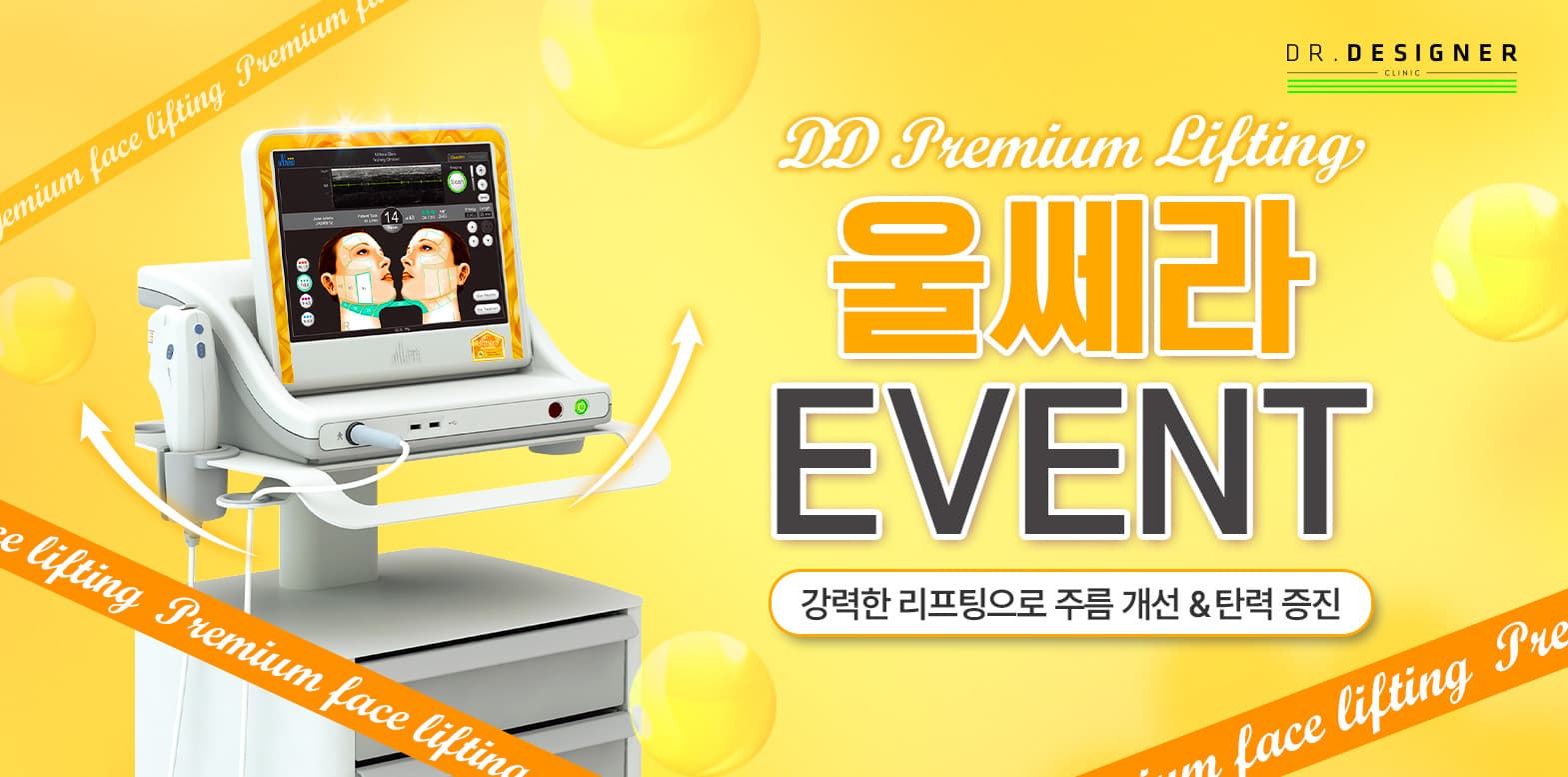 피부 탄력의 혁명 울쎄라 리프팅💫