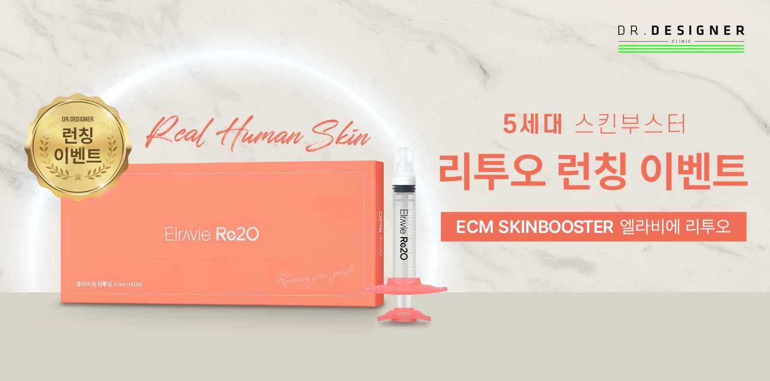 ❤️엘라비에 리투오 런칭 EVENT❤️
